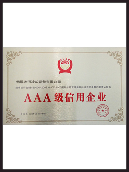 北京冰河冷却荣誉资质6